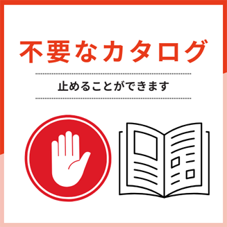 カタログ停止案内