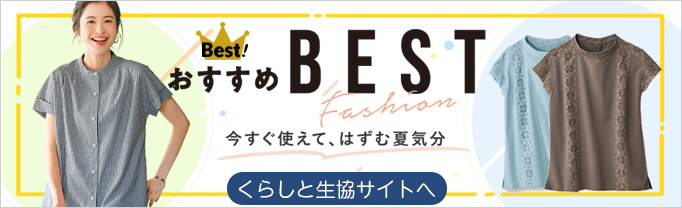 くらしと生協