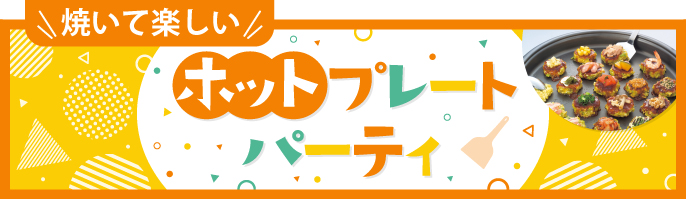メーカー特集1