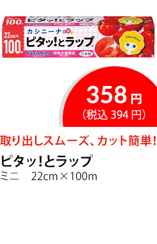 イチオシ商品6