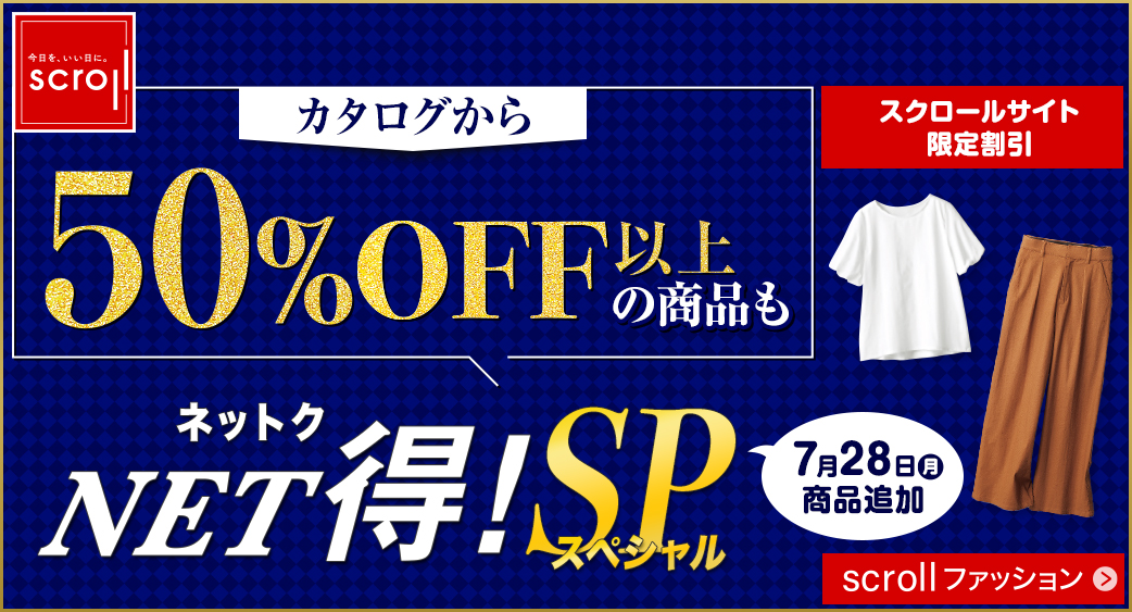 スクロール