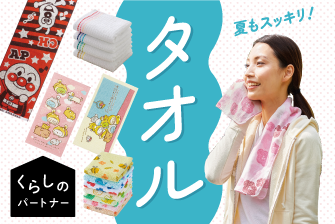 くらしのパートナー
