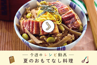 レシピ動画一覧