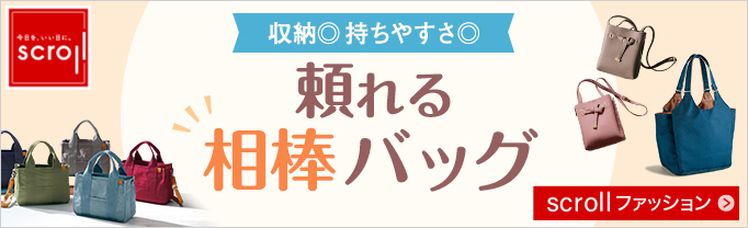 scroll 生活雑貨 （バナー毎週変更）