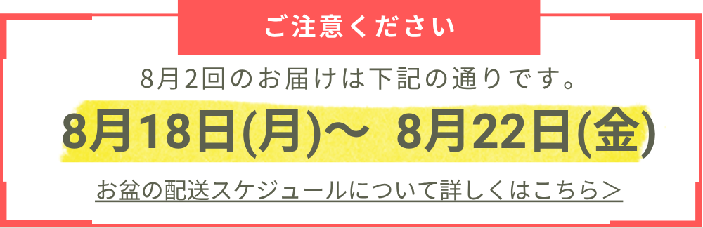 8月2回、3回お盆案内掲出