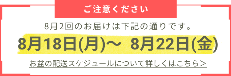 8月2回、3回お盆案内掲出