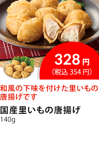 イチオシ商品1