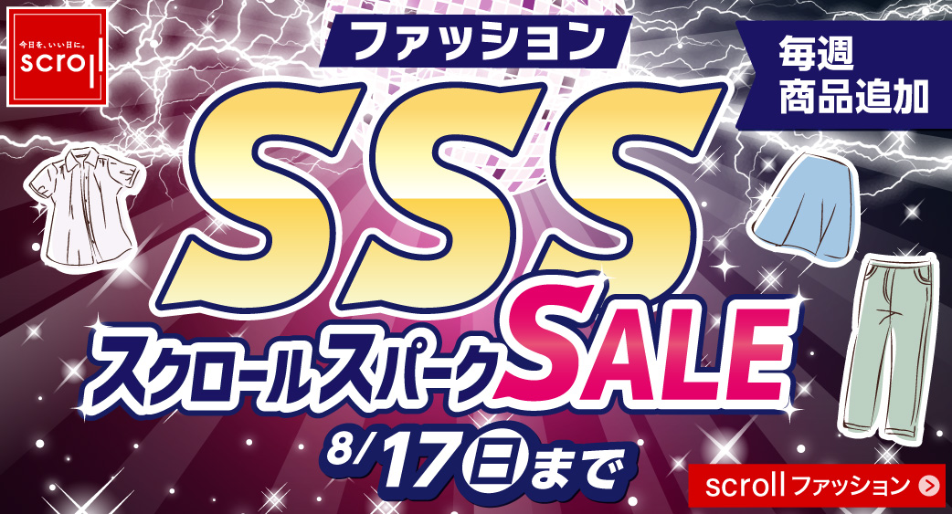 スクロール