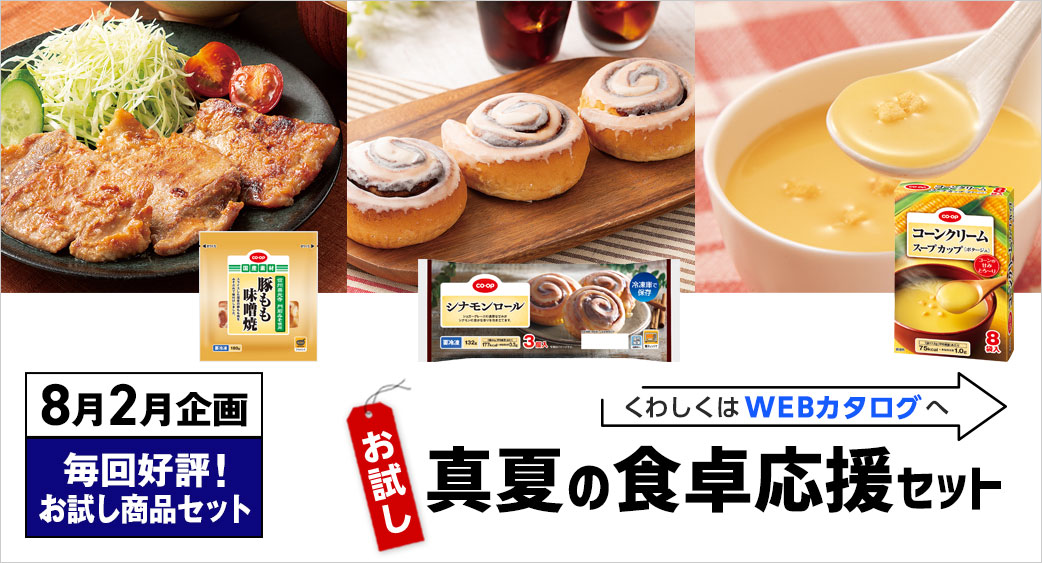 お試し商品セット