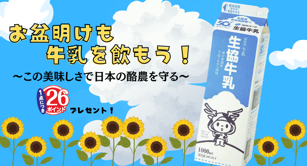 牛乳を飲もう