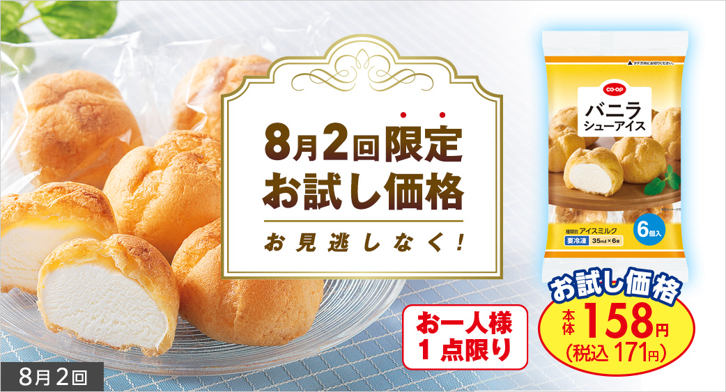 シューアイスお試し