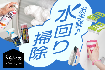 くらしのパートナー