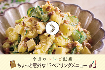 レシピ動画一覧