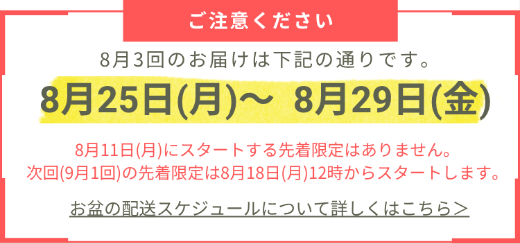 8月2回、3回お盆案内掲出