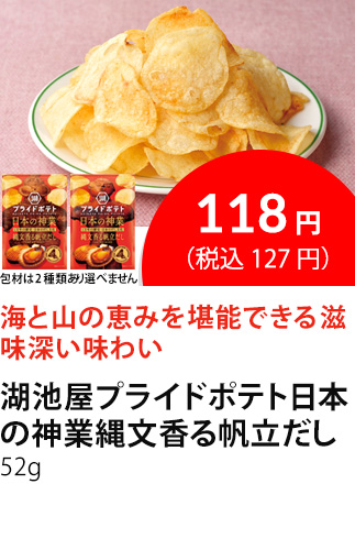 イチオシ商品2