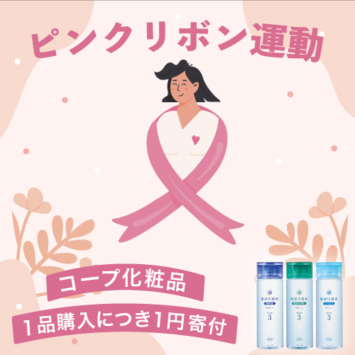 ピンクリボン