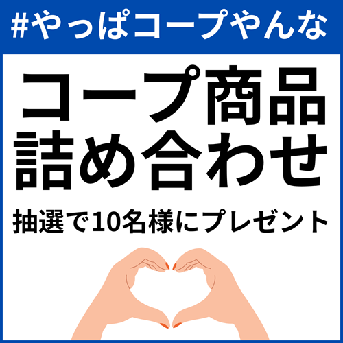 ハッシュタグキャンペーン