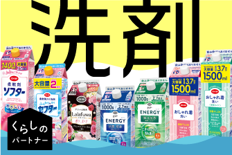 くらしのパートナー