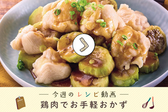 レシピ動画一覧