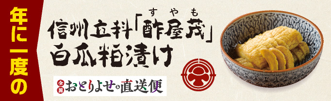 おとりよせ&直送便