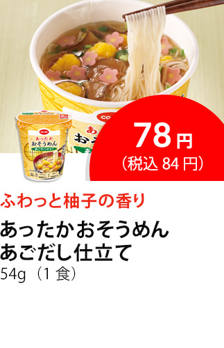 イチオシ商品3