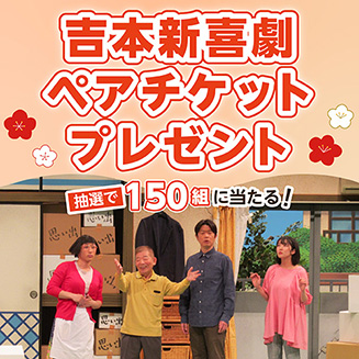食べて笑って！秋のご利用感謝祭
