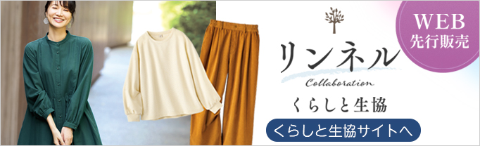 くらしと生協