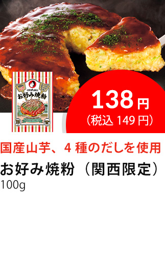 イチオシ商品3