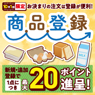 商品登録