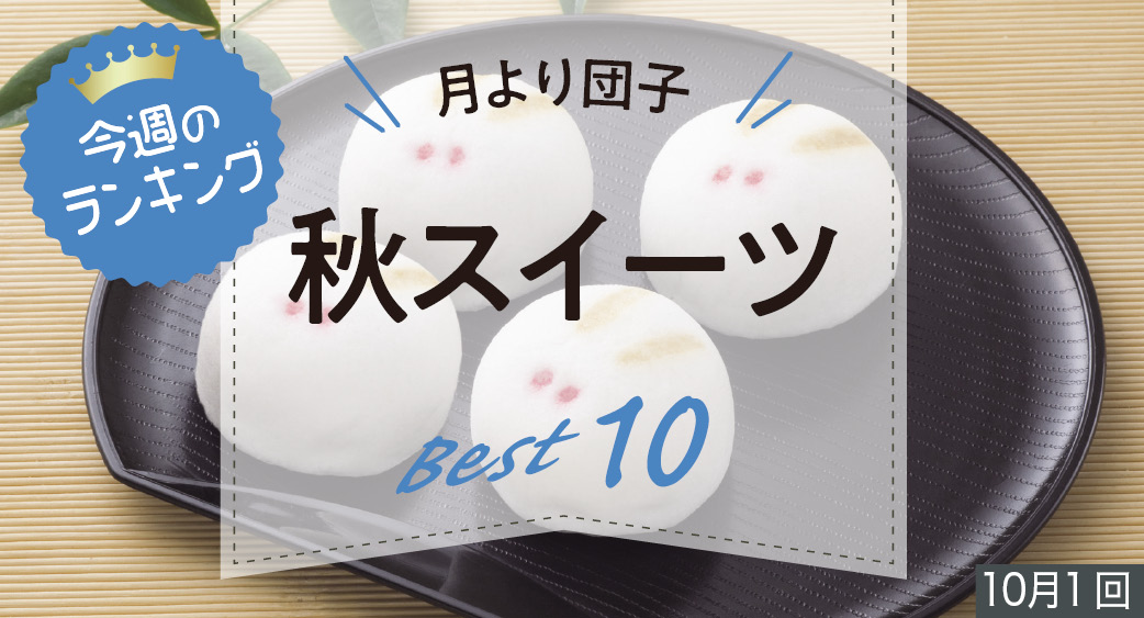 ランキング
