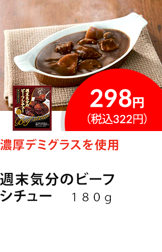 イチオシ商品1