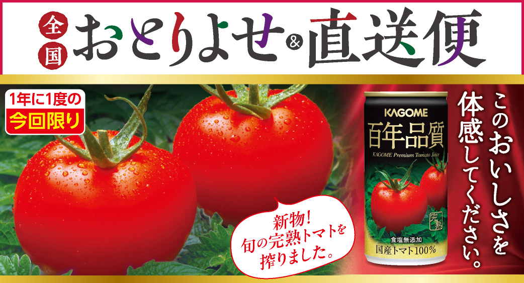 おとりよせ&直送便