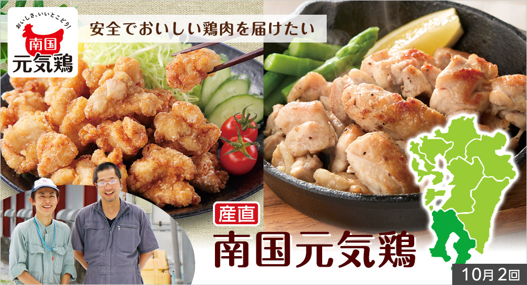 産直ものがたり（元気鶏）／マルイ特集