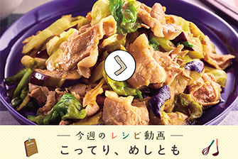 レシピ動画一覧