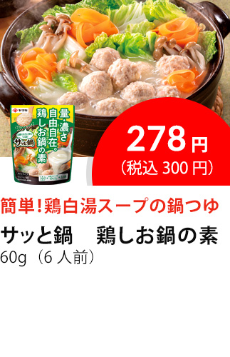 イチオシ商品3
