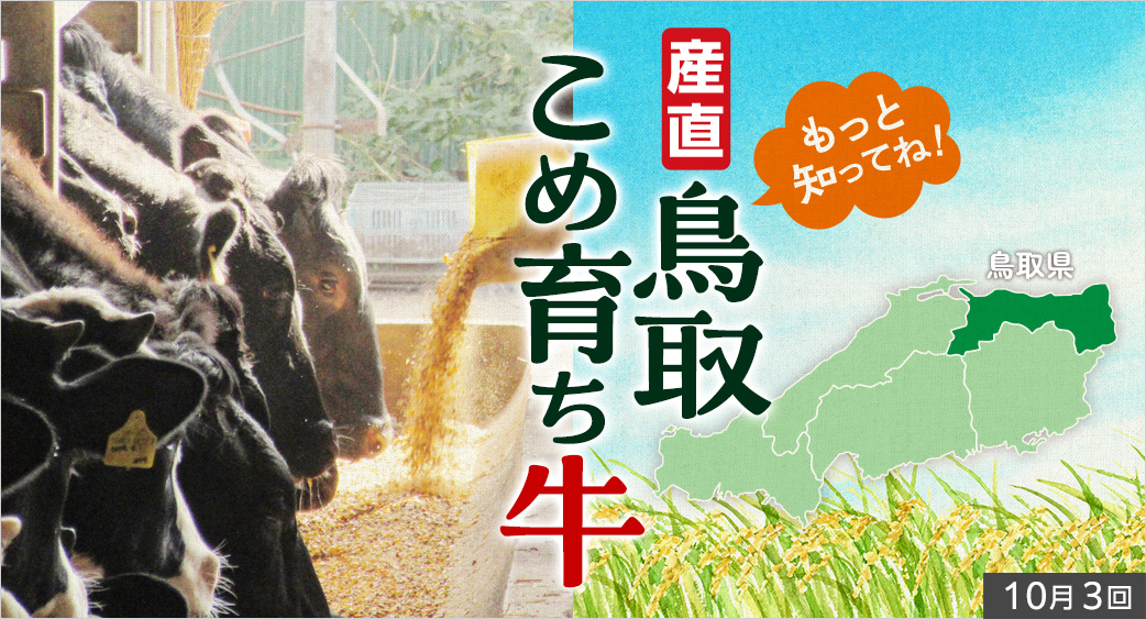 産直ものがたり