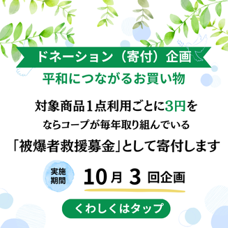 ドネーション（寄付）企画