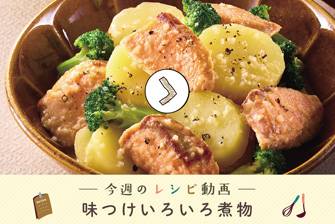 レシピ動画一覧