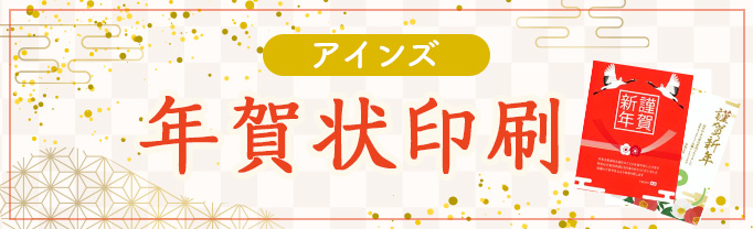 年賀状