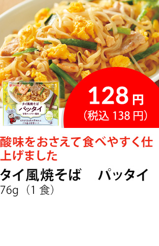 イチオシ商品3