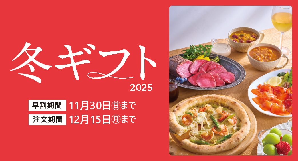 冬ギフト