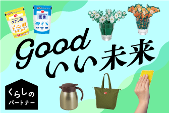 くらしのパートナー