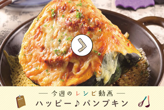 レシピ動画一覧