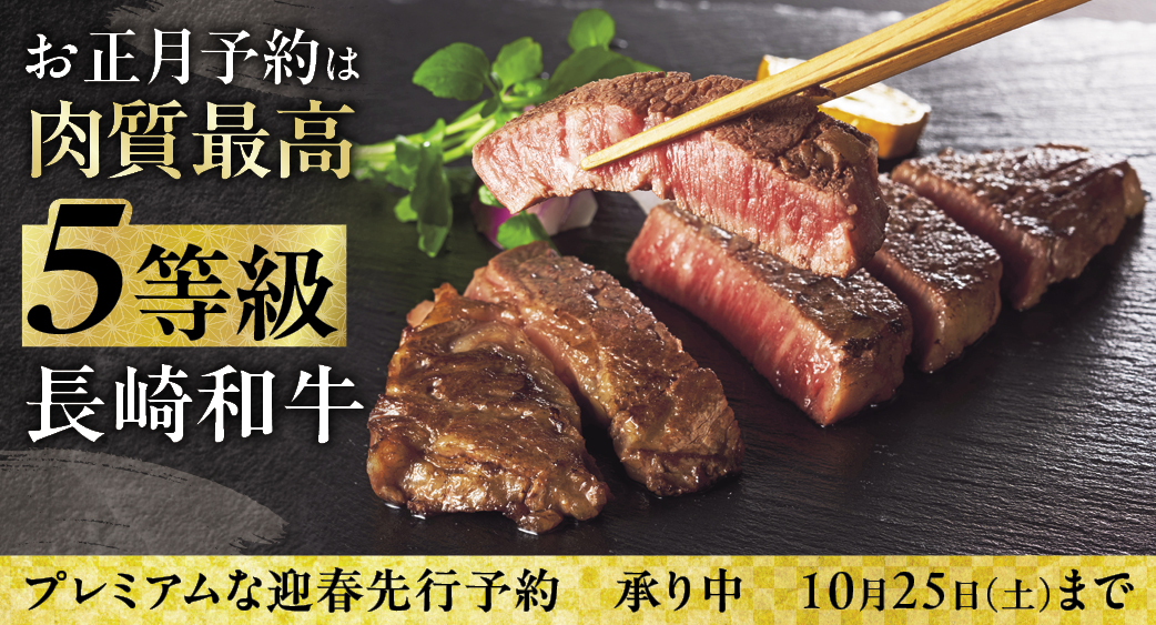 先行予約　お肉バージョン