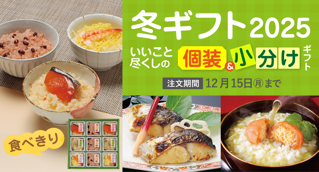 冬ギフト