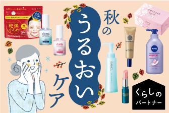 くらしのパートナー