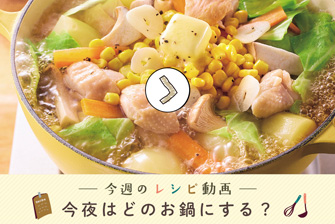 レシピ動画一覧