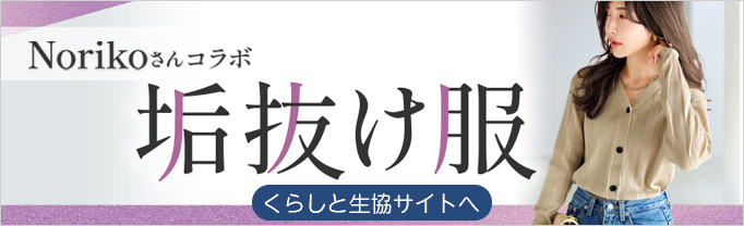 くらしと生協