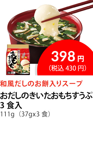 イチオシ商品3