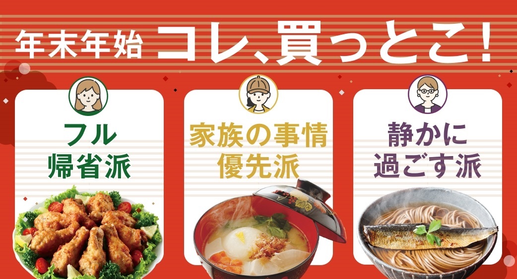 年末年始は っぽいでじゅうぶん